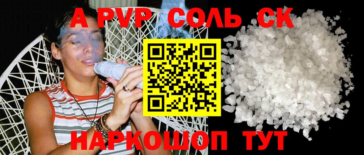 А ПВП крисы CK  A PVP Соль  что такое наркотик  Зеленогорск  Альфа ПВП VHQ  Вход с VPN 