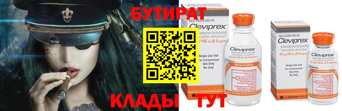БУТИРАТ GHB Зеленогорск