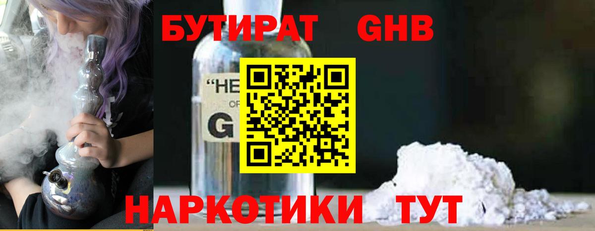 БУТИРАТ BDO 33%  Вход с VPN  Зеленогорск 