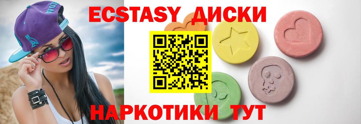 Экстази диски  Ecstasy  Вход с VPN  Зеленогорск  Ecstasy 280мг 