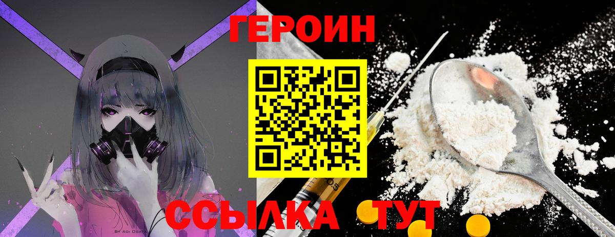 Героин Heroin  Вход с VPN  Зеленогорск 