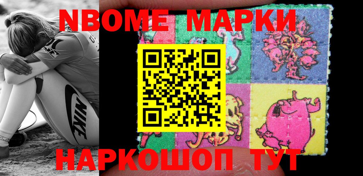 Зеленогорск  Марки N-bome 1500мкг  Наркотические марки  Вход с VPN 